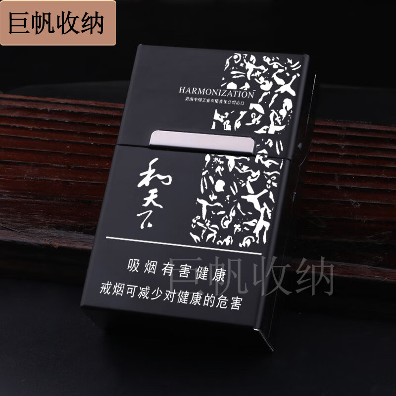 烟盒套男金属铝合金创意防压香壳烟粗烟盒硬盒子不带打火 黑色和天下