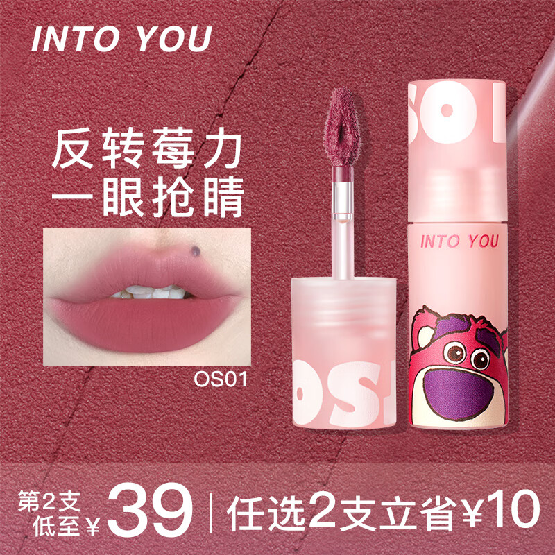 INTO YOU皮克斯草莓熊系列唇泥哑光口红唇釉生日礼物女 OS01抱抱粉 2g