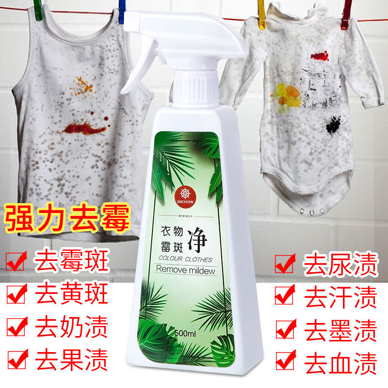 蒂尔玛去霉剂衣服发霉去霉斑去霉点衣物除霉喷雾剂除菌霉斑去污剂清洁剂 500ml1瓶装
