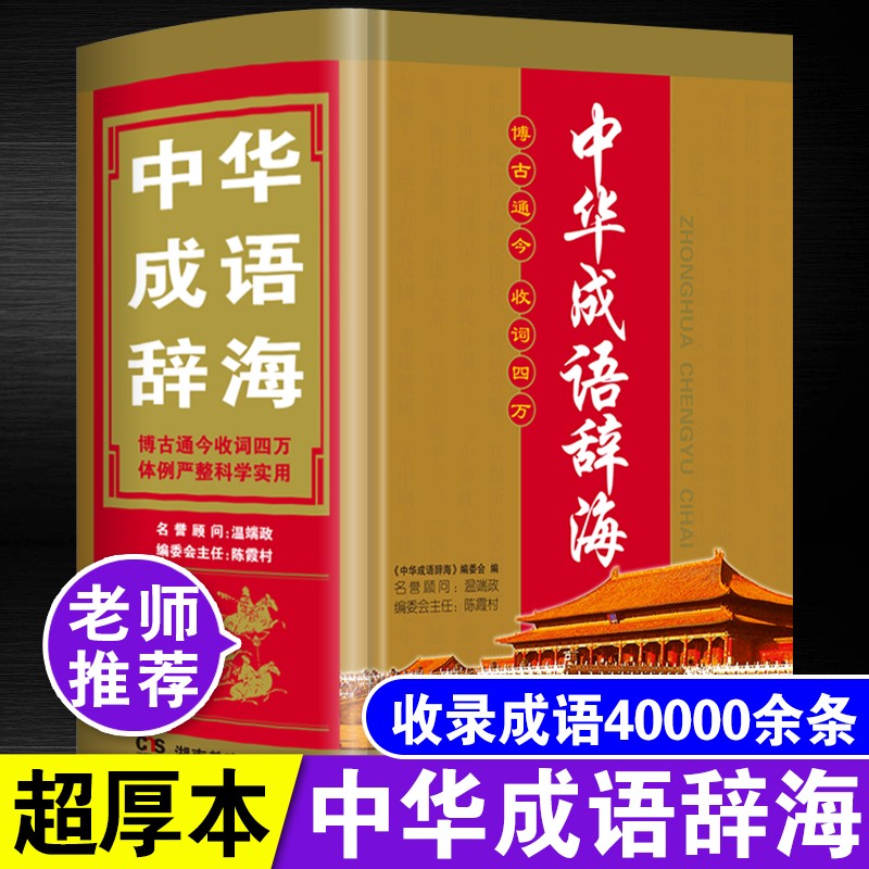 成语词典历史价格查询方法|成语词典价格历史