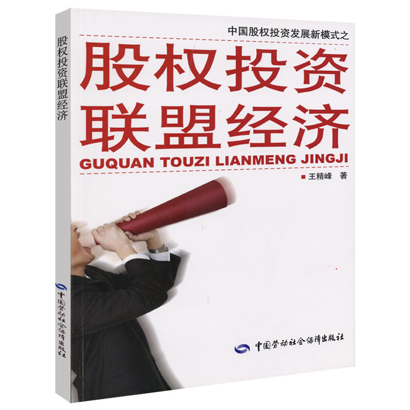 股权投资联盟经济