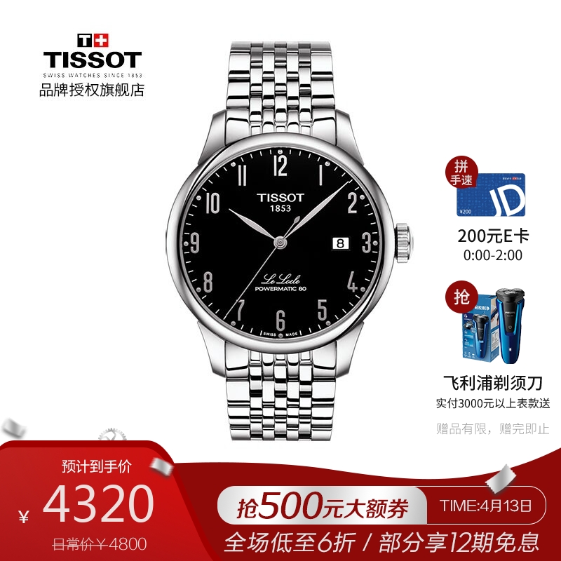 天梭(TISSOT)瑞士手表 力洛克系列钢带机械男士手表T006.407.11.052.00