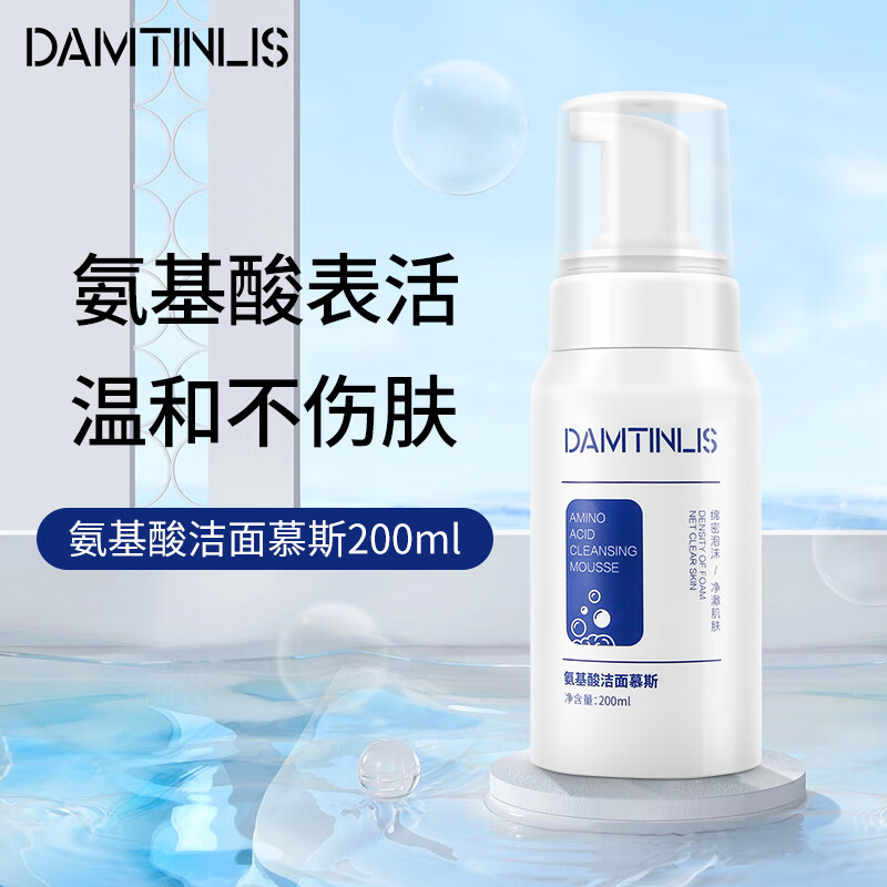丹丁力诗（DAMTINLIS）氨基酸洁面慕斯200ml 控油泡沫洗面奶 清爽保湿洁面乳温和清洁