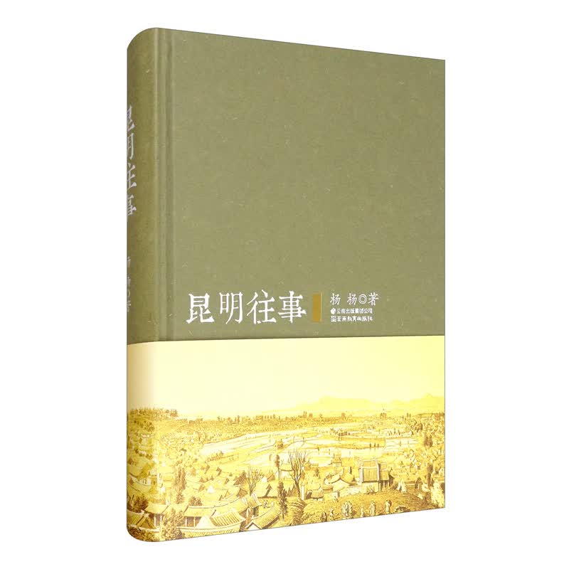 昆明往事