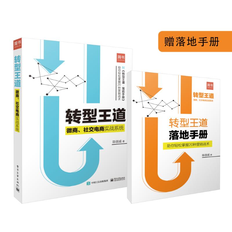 转型王道