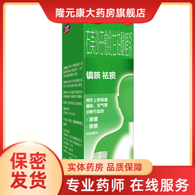艾舒 右美沙芬愈创甘油醚糖浆 150ml 1盒装