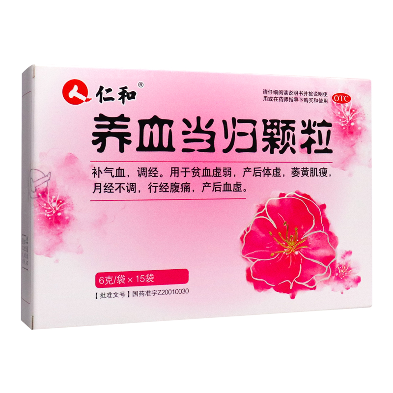 仁和养血当归颗粒6g*15袋/盒当归颗粒女生补气养血调理口服液 【3盒装
