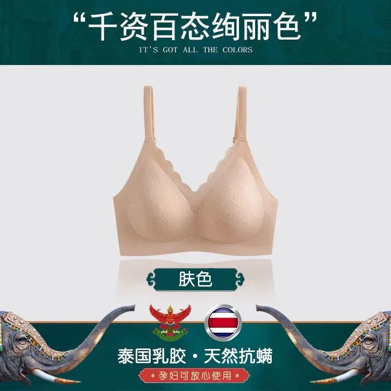 泰国乳胶感内衣胸罩无痕运动文胸无钢圈小胸聚拢吊带 肤色 2XL (135-150斤)