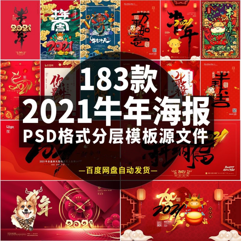 2021年春节祝福图片,春节快乐图片 2021新春节牛年大吉祝福启动页活动海报展板背景psd