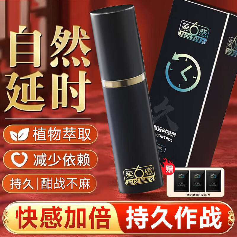 第六感延時噴劑用品男用延時噴霧男士延時噴劑男性用品廷時藥外用延時濕 男性延時噴劑持久噴霧8ml1