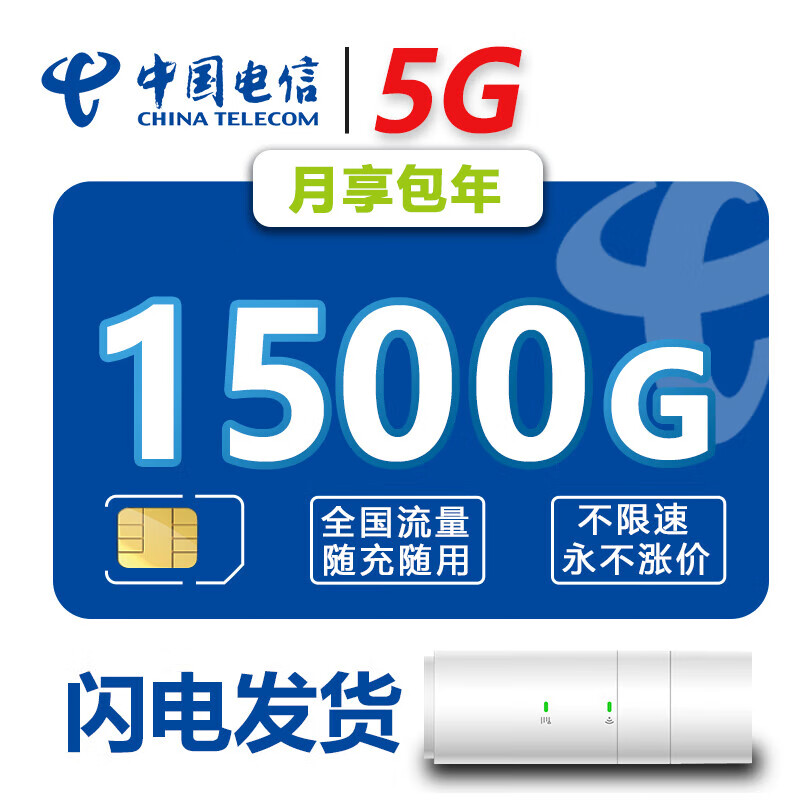 中兴MC801A插卡5G无线路由器 移动随身wifi 纯流量上网卡f50 车载物联无限纯上网流量卡电信套餐不限速 5G流量卡：每月1500G/包年【可配4G路由器】