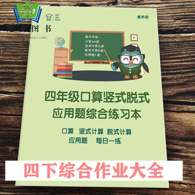 四年级数学上下册口算脱式列竖式计算四则混合运算应用题综合练习 四下综合作业60页
