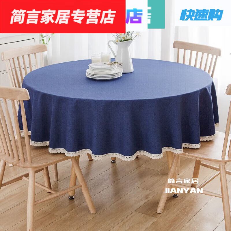 北欧简约圆桌桌布棉麻小清新家用大小餐厅圆形布台布 升级加厚深蓝色