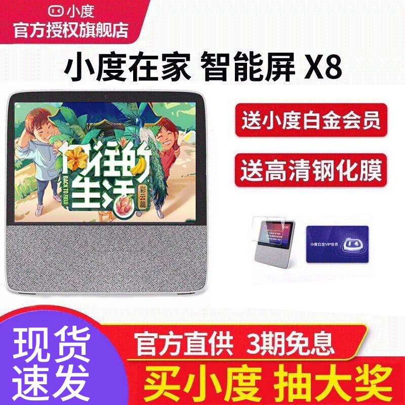 小度 在家X8智能屏8英寸高清大屏影音娱乐智慧屏触屏小杜蓝牙AI学习机百度旗下人工硬件智能音箱机器人 灰色【送钢化膜+白金会员】