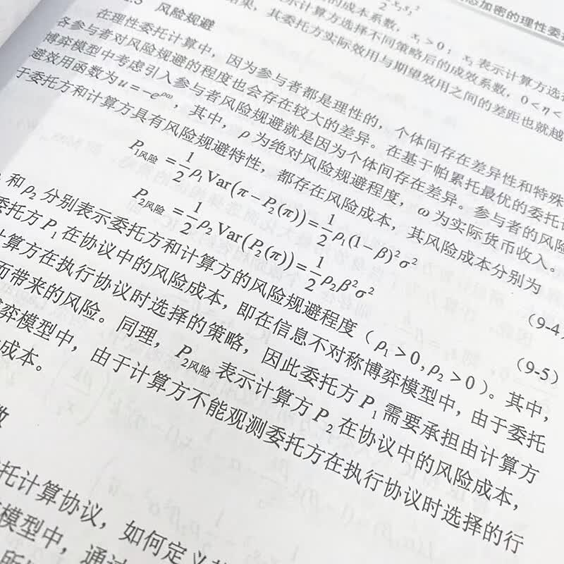博弈论与数据安全详情图