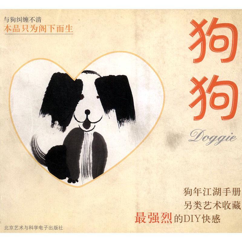 包邮：狗狗 文化 十二生肖 图书