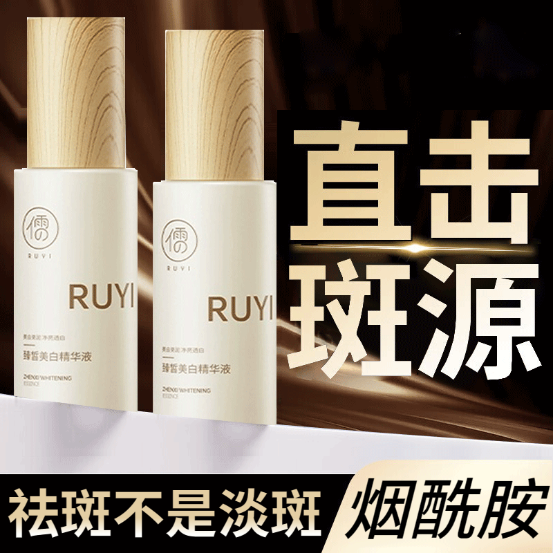 RUYI儒意美白祛斑精华液烟酰胺原液熊果苷去雀斑黄褐斑晒斑淡化黑色素产品 1盒体验装【建议三盒一疗程】