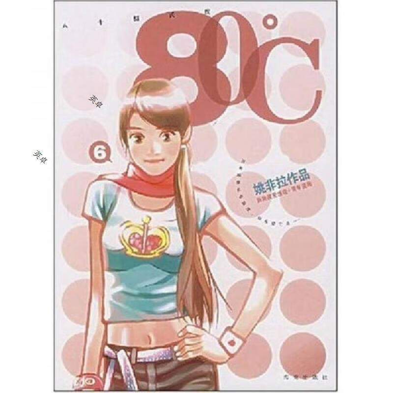 80℃ 第1－6册
