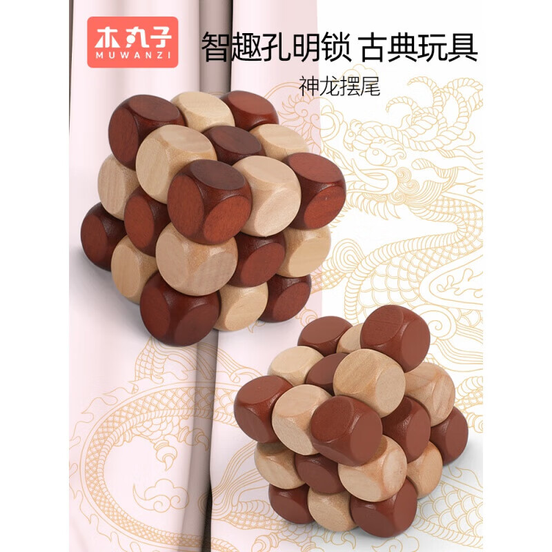 曦跃神龙摆尾魔方 鲁班锁孔明锁玩具神龙摆尾古典教具学习木头魔方