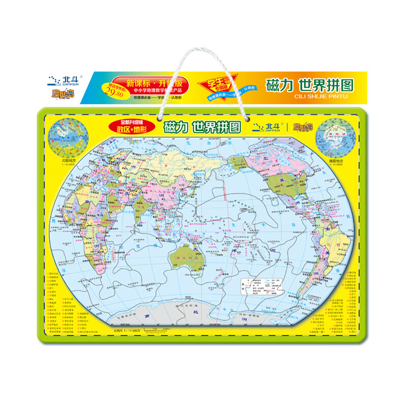北斗磁力世界地图拼图小学生磁性地理政区地形儿童益智玩具