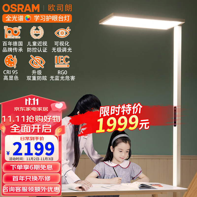 欧司朗（OSRAM）护眼灯 全光谱类太阳光儿童书房落地大路灯 护眼台灯 TM01属于什么档次？