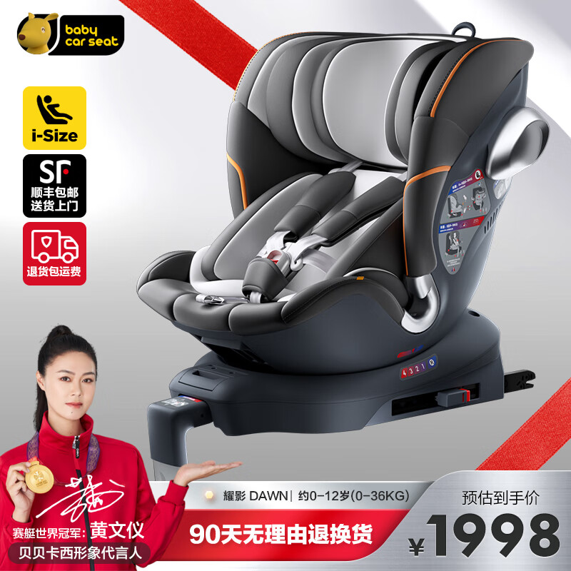 贝贝卡西耀影儿童安全座椅0-4-12岁宝宝座椅婴儿车载汽车用 推荐暗夜