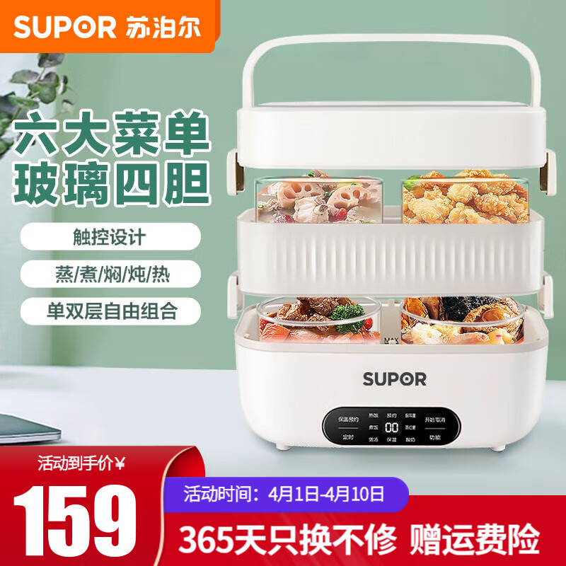 苏泊尔（SUPOR） 加热饭盒可插电上班族带饭桶锅保温电热蒸煮神器自热便当盒 双层【4内胆（玻璃）带屏显】防干烧