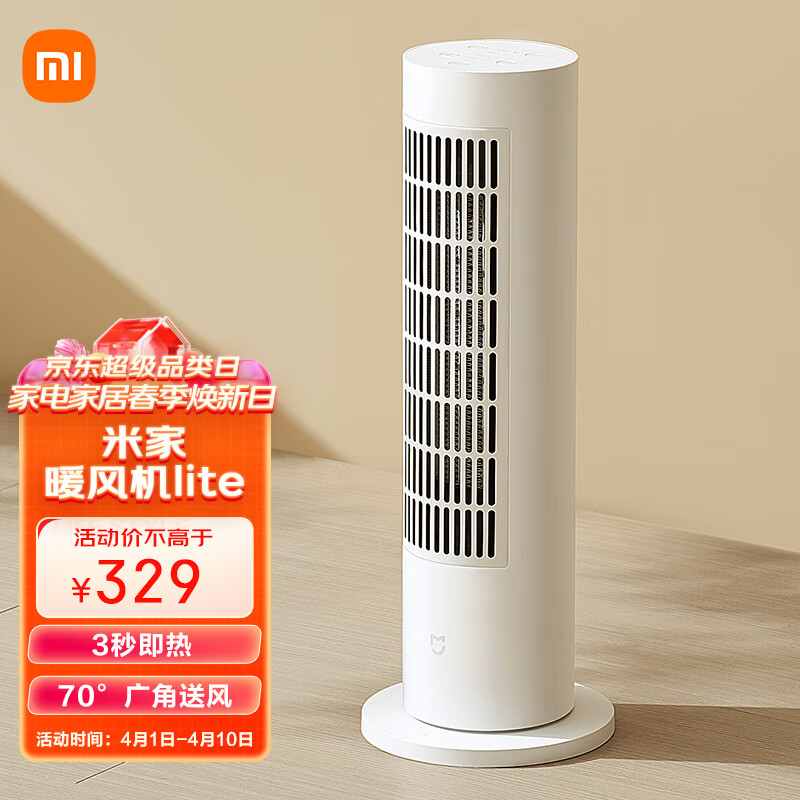 米家 小米暖风机Lite 电暖气取暖器电热暖气片 立式暖风机家用电暖器 开机即热 智能恒温节能智能互联