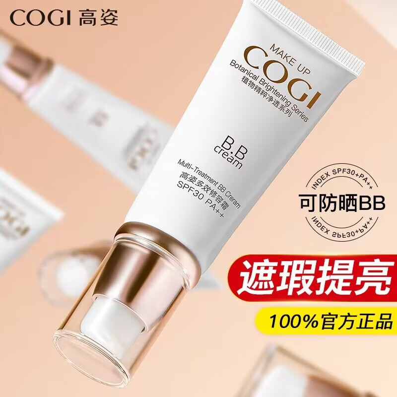 高姿（COGI）bb霜多效修容隔离霜防晒遮瑕三合一美白保湿粉底液不易脱妆旗舰款 多效修容BB霜(45g)