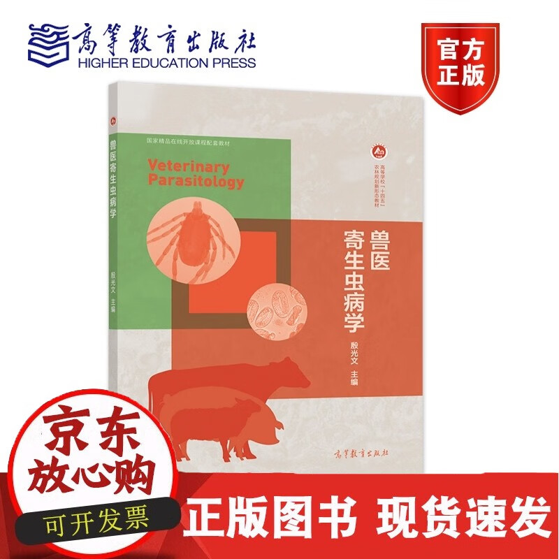 C 兽医寄生虫病学 殷光文