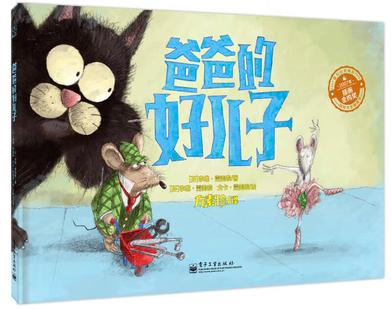 爸爸的好儿子(全彩) [芬兰]李维·雷美泰【正版好书,下单速发】