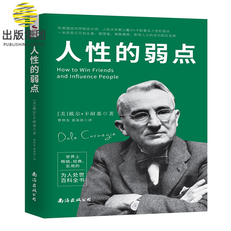 人性的弱点