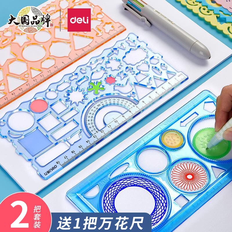 尺子专用魔幻套装一年级儿童绘画直尺画图几何绘图图形尺镂空画画文具