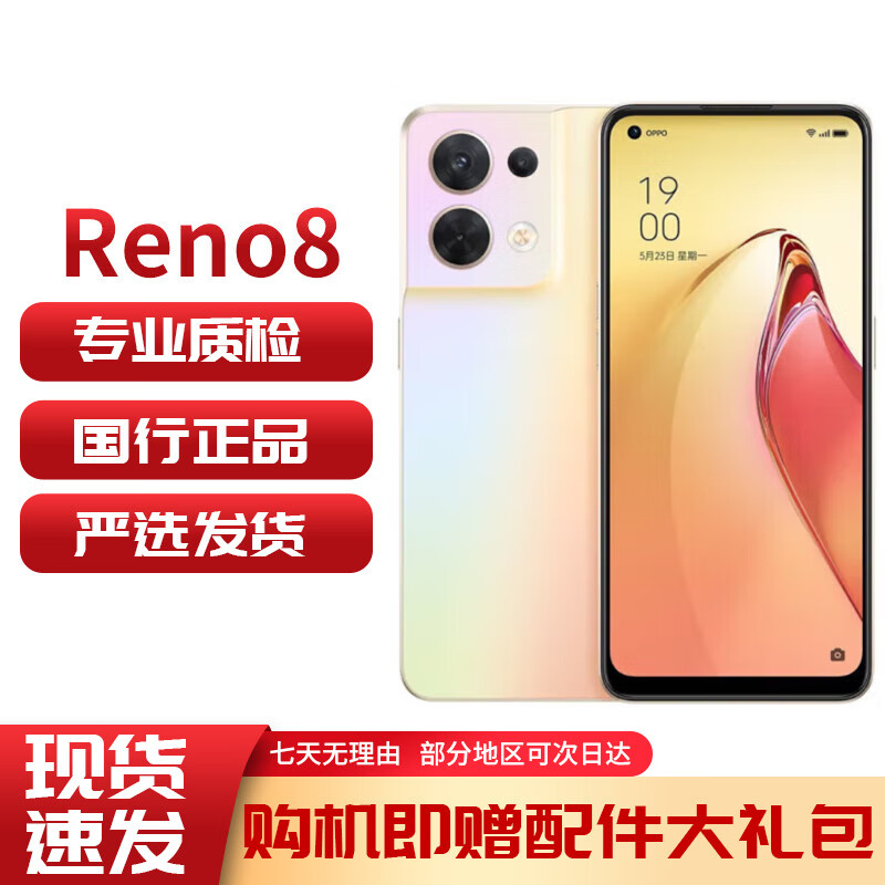 OPPO Reno 8  二手手机5G 三摄3200万前置索尼镜头 微醺 【99新】12+256G