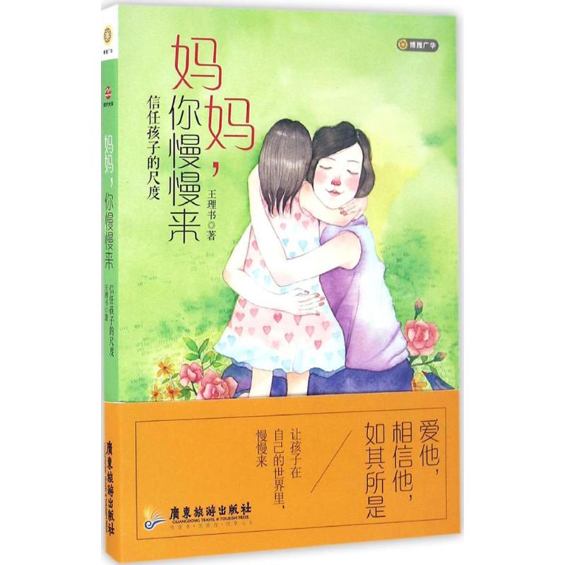 妈妈,你慢慢来