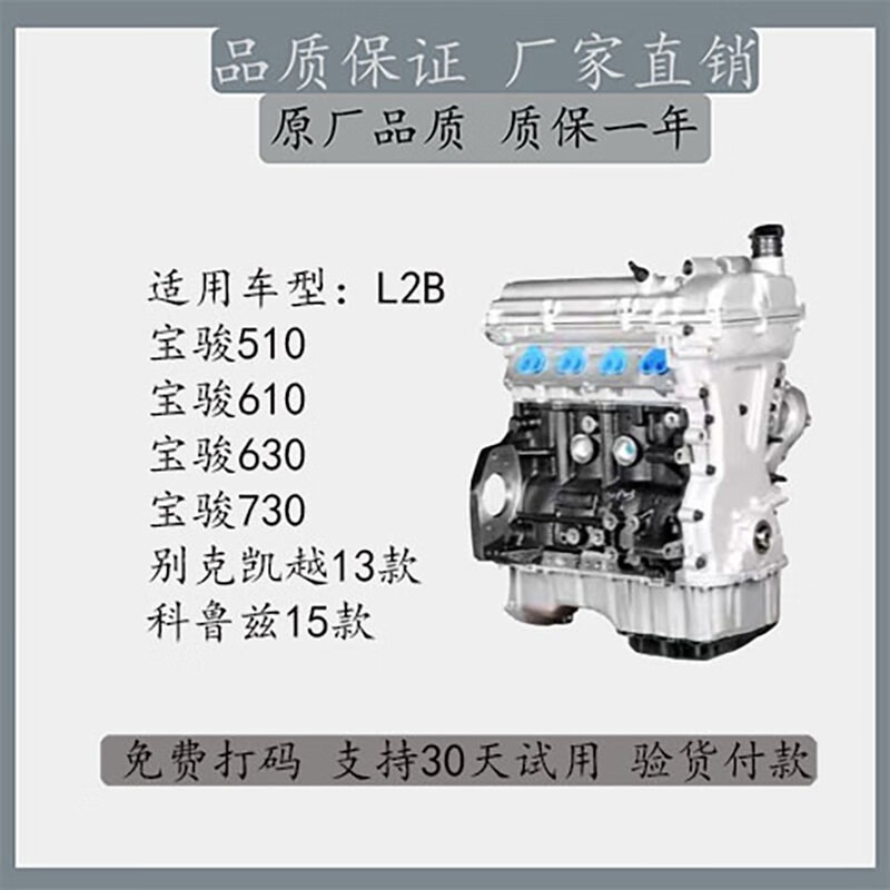 别克凯越1.5 科鲁兹 宝骏510 610 630 730 全新原厂发动机 配件（咨询客服）