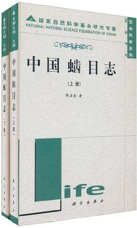 正版现货中国目志 李法圣 科学 9787030091734
