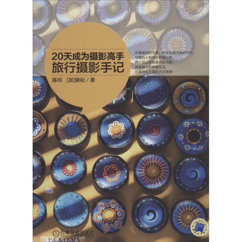 20天成为摄影高手