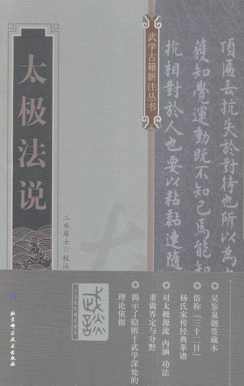 包邮：太极法说运动/健身太极拳套路 图书