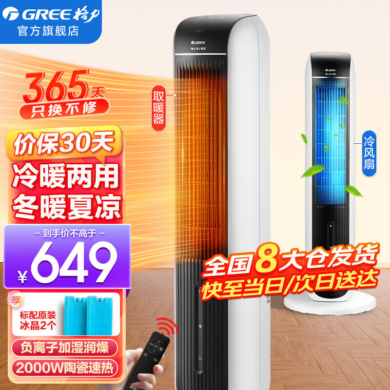 格力GREE家用取暖电暖器遥控暖风机热风机立式摇头暖气片空调扇冷暖两用加湿扇水冷风扇冷暖空调扇 KS-04S68RDg