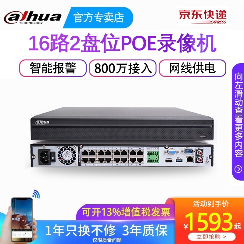 大华网络监控硬盘录像机 4/8路高清监控主机 16路2盘位带网线供电 h.