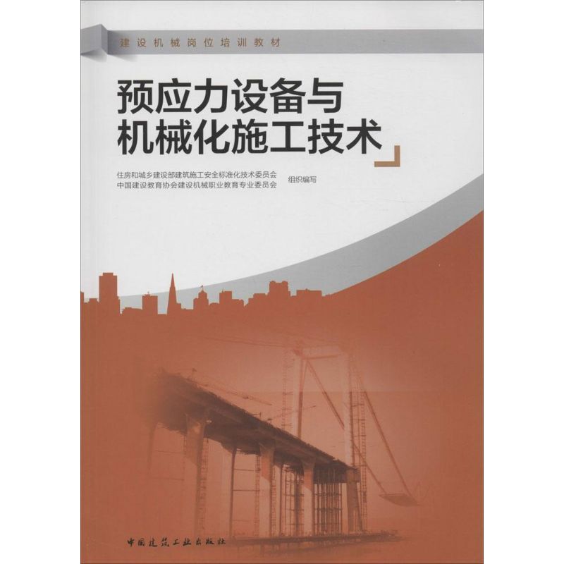 预应力设备与机械化施工技术