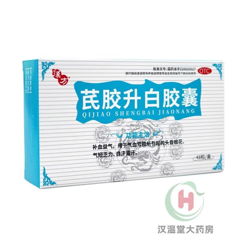 汉方 芪胶升白胶囊0.5g*48粒 1盒装