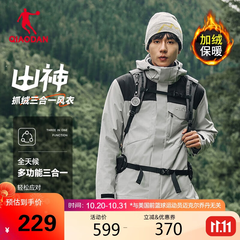 乔丹山神外套男三合一连帽抓绒风衣秋冬季户外加厚保暖冲锋运动服