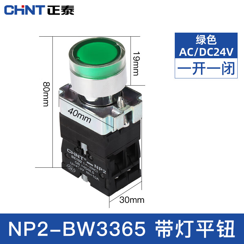正泰(CHNT)按钮开关带灯平钮 NP2系列 常开220V 常闭24V 自复位多规格可选 NP2-BW3365 24V绿色