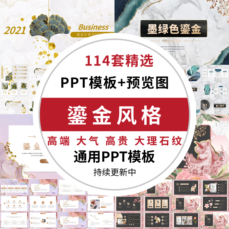 ppt模版素材高端大气轻奢鎏金风格年终总结汇报ppt模板镀金箔商务商业