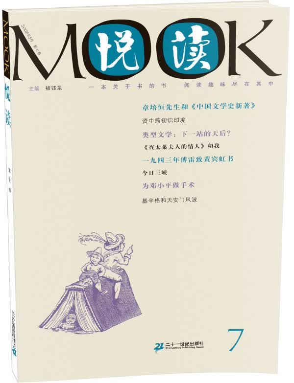 悦读MOOK(第7卷)