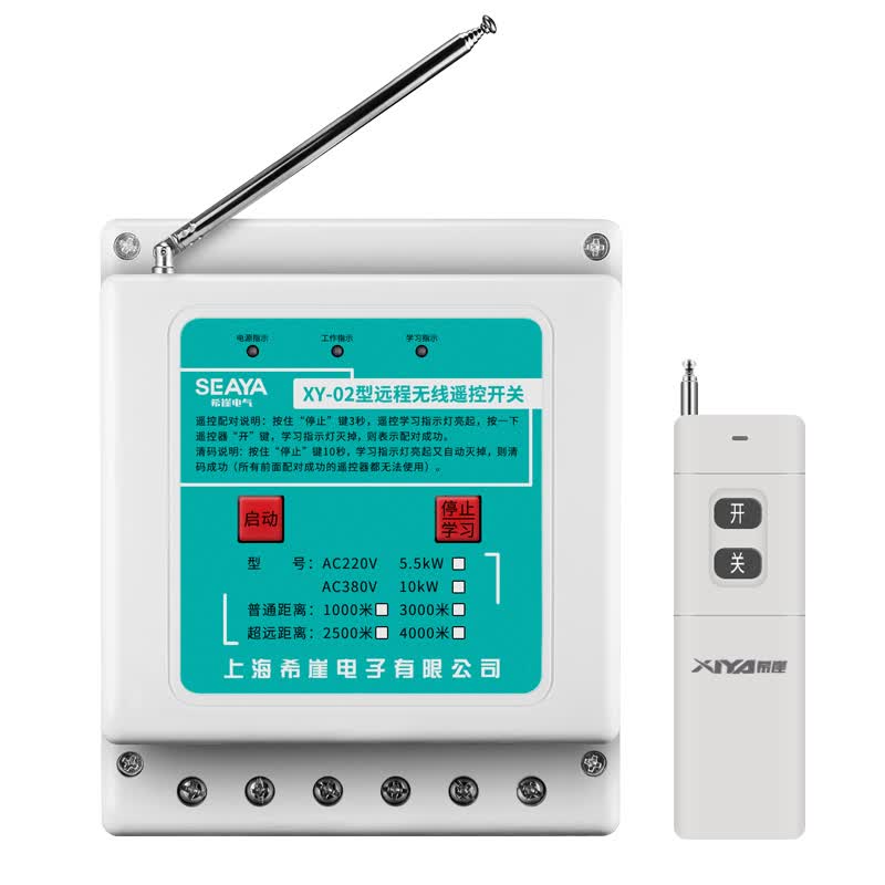 希崖水泵电机智能无线遥控开关潜水泵远程远距离遥控器 220v 10kw