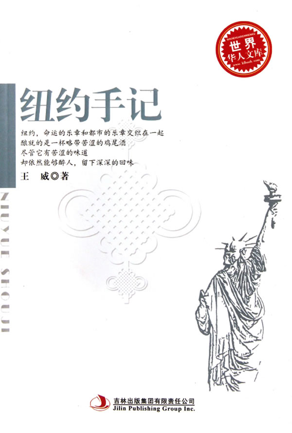 纽约手记【正版图书】