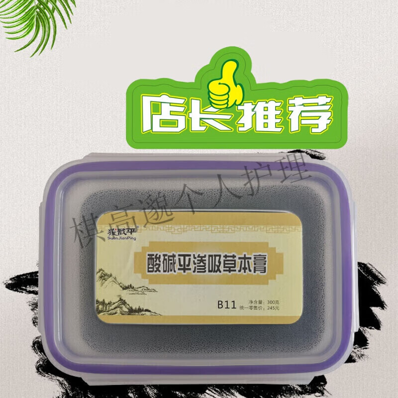 酸碱平渗吸草本膏河北华林酸碱平泥疗膏渗吸草本膏dds泥灸通经络b3 b9